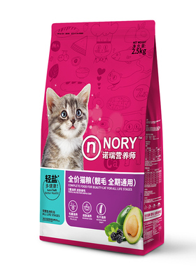 诺瑞牛油果猫粮2.5kg成幼猫粮5斤主粮通用型猫食低盐营养包邮