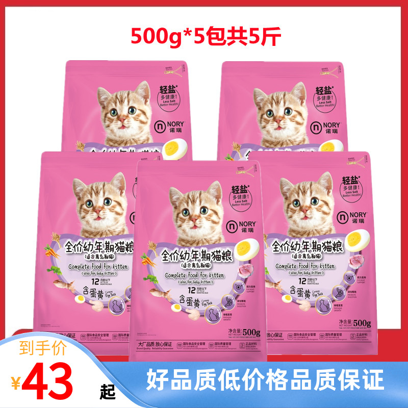 诺瑞蛋黄幼猫粮500g×5包奶猫离乳期助长专用全价经济猫主粮低盐