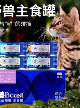蓝氏猫罐头主食罐兽beast全价乳鸽湿粮幼猫营养猫咪零食100g*4罐