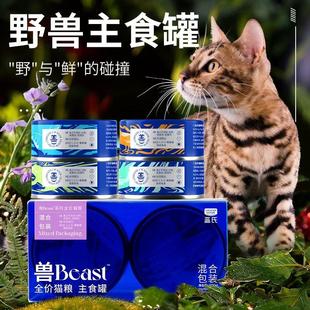 4罐 蓝氏猫罐头主食罐兽beast全价乳鸽湿粮幼猫营养猫咪零食100g