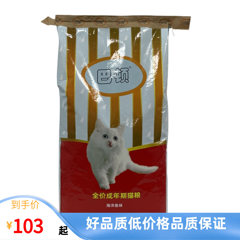 巴顿猫粮10kg全价海洋鱼味成猫通用深海鱼猫主粮流浪猫干粮20斤