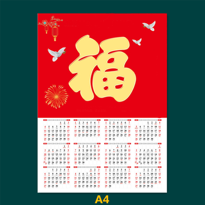 2026单张年历-A4日历/挂历/台历+专用年历/看图问客服