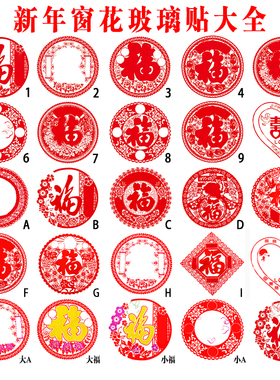 窗花玻璃贴/红色大号方形PVC剪纸/新款新年装饰贴自粘贴门芯门贴