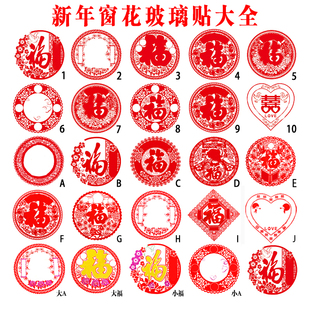 窗花玻璃贴/红色大号方形PVC剪纸/新款新年装饰贴自粘贴门芯门贴