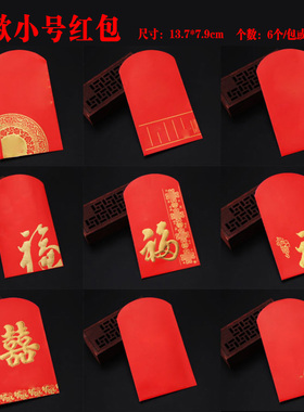 烫金红包系列/新年利是封/红包/小号大号多款可选6个/10个/包11