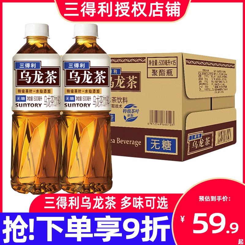 三得利乌龙茶无糖茶饮料低糖500ml*15瓶整箱团购批茉莉花茶饮品