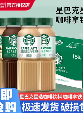 starbucks星巴克 星选美式芝士奶香拿铁即饮咖啡270ml*15瓶装饮料
