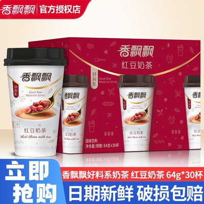 香飘飘红豆奶茶30杯装整箱正品蓝莓芒果Q麦冲泡饮品下午茶奶茶粉