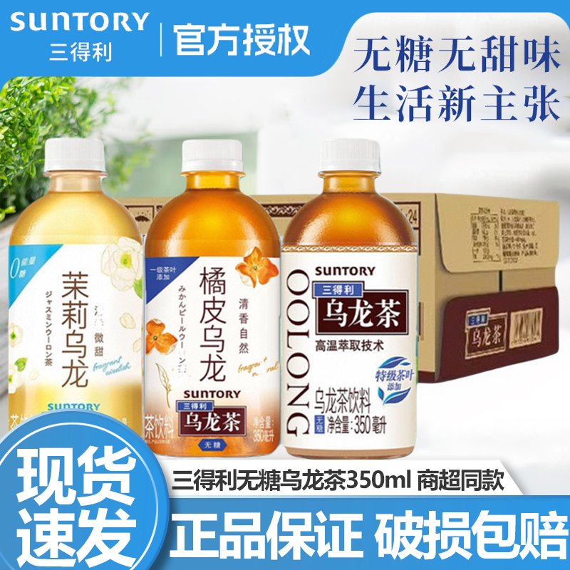 三得利乌龙茶无糖茶饮料350ml*24瓶整箱微甜茉莉0糖0脂茶饮料批发