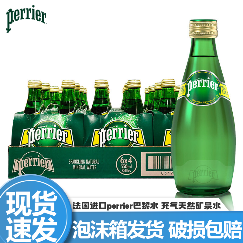 法国进口perrier巴黎水无糖零卡苏打气泡水矿泉水330ml*24瓶整箱