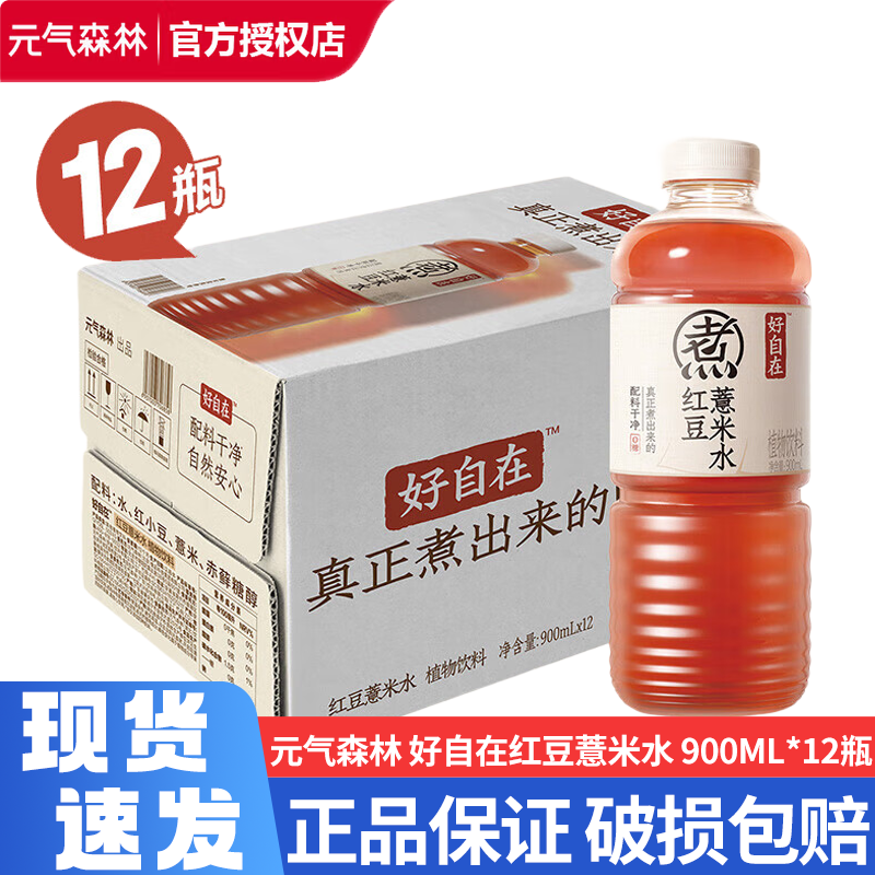 元气森林好自在元气自在水红豆薏米水900ml*12瓶0糖0脂饮料饮品