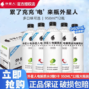外星人电解质水荔枝海盐950ml超值大瓶特价 青柠0糖0卡电解质饮料