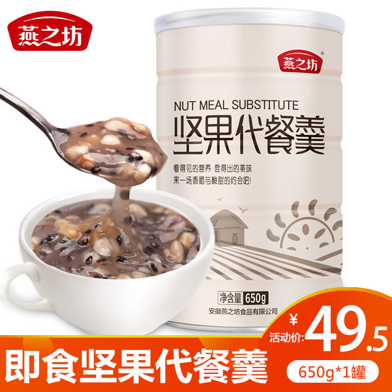 燕之坊坚果代餐羹650g五谷杂粮粉营养早餐养胃坚果粉冲饮在类目 咖啡/麦片/冲饮, 天然粉粉食品中 - 来自Buy2taobao.com提供专业的淘宝代购服务