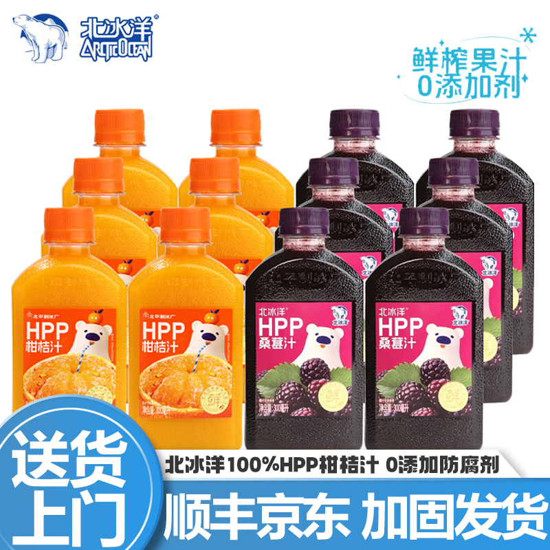北冰洋100%柑桔汁桑葚汁非浓缩还原果汁鲜榨果汁饮料300ml*6瓶