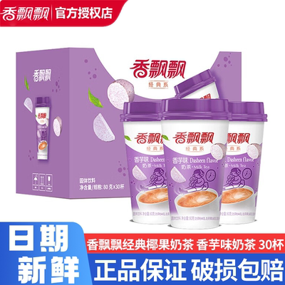 香飘飘奶茶整箱香芋味