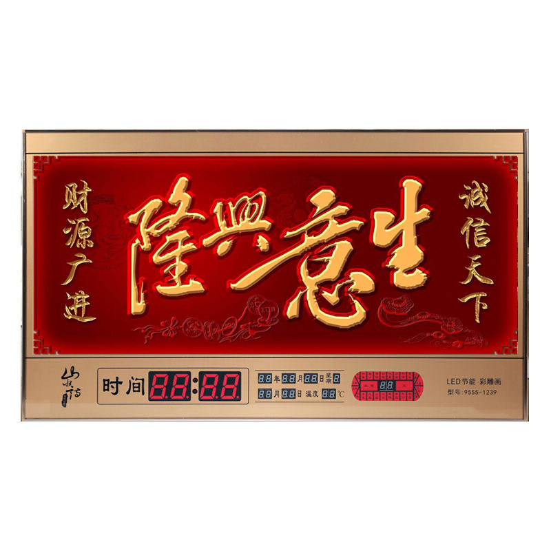 万年历电子钟开业生意兴隆新款客厅led日历钟相框背景画数码挂钟