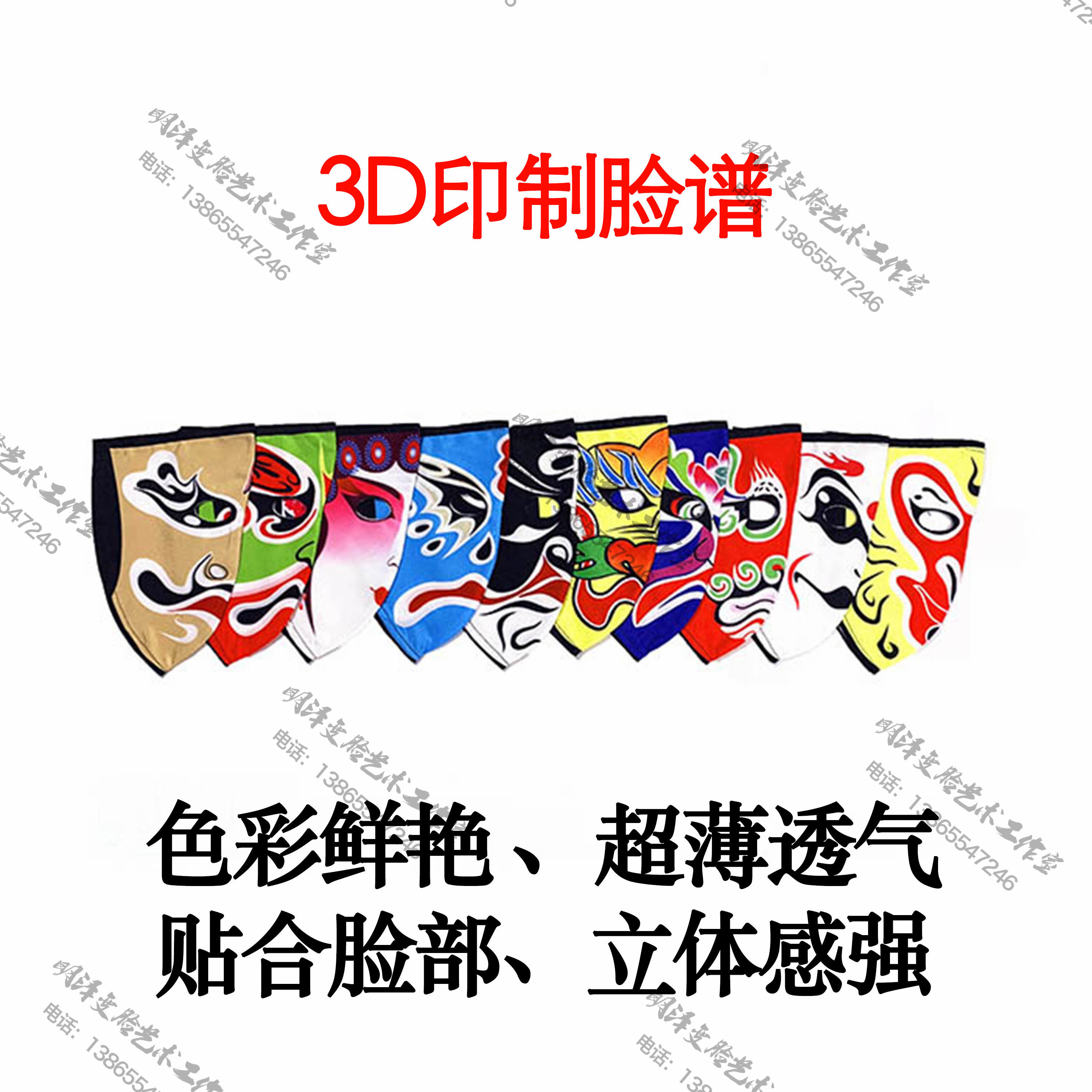 明泽变脸道具川剧表演脸谱，四川演出脸皮，3D超薄透气款脸谱面具