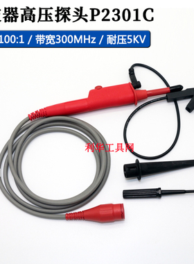 示波器高压探头5000V/P4100/P5100/P2301C衰减100:1高压探头配件