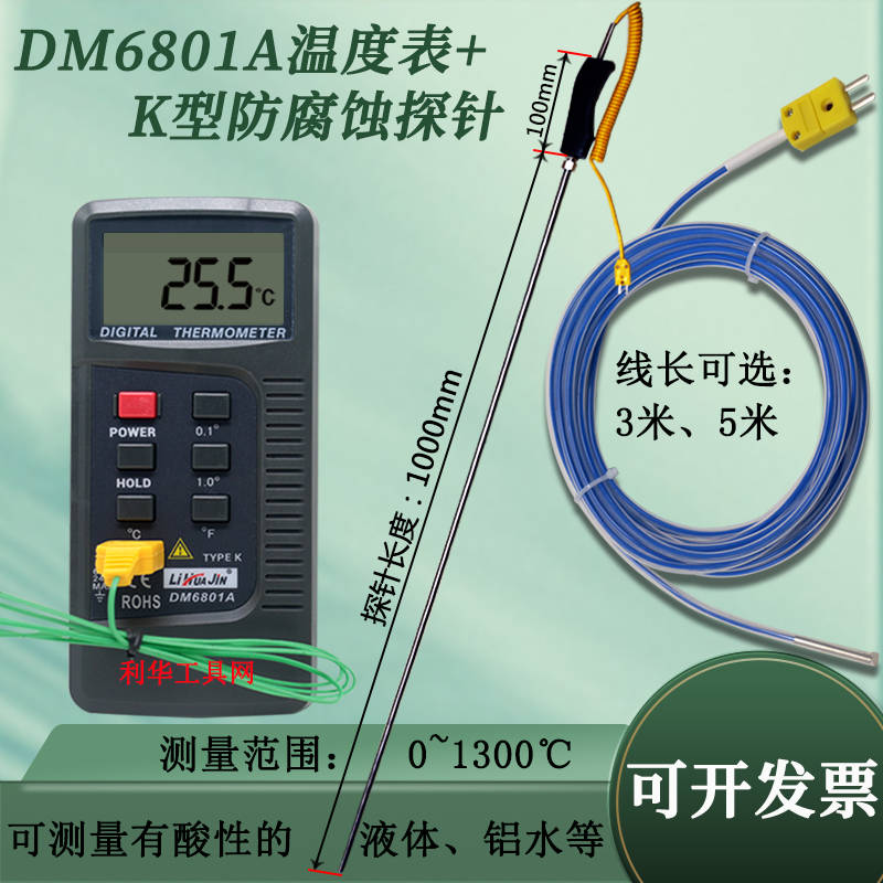 工业高精度测温仪K型接触式手持温度表防腐热电偶高温电子DM6801A