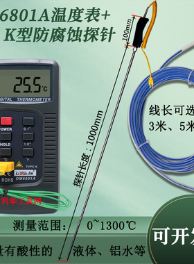 工业高精度测温仪K型接触式手持温度表防腐热电偶高温电子DM6801A