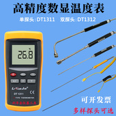 1311高精度测温表工业电子测温仪机油传感器温度表K型热电偶探头