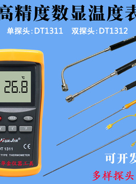 1311高精度测温表工业电子测温仪机油传感器温度表K型热电偶探头