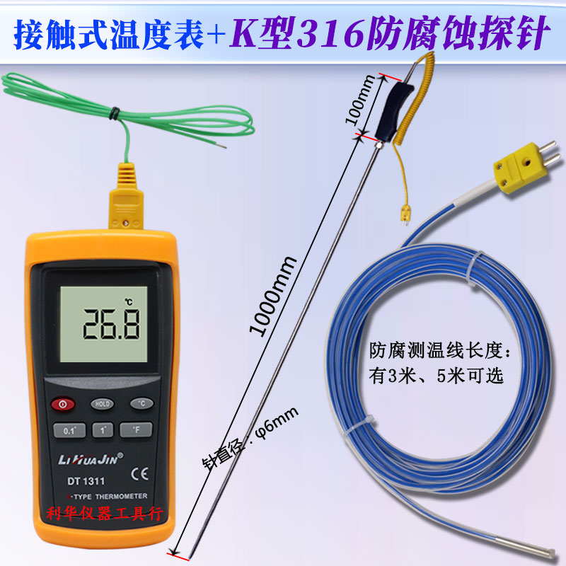 工业接触式测温仪DT1311K型测温表带316防腐酸碱探针可测高温炉温