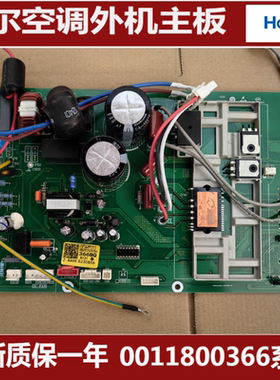 适用海尔变频空调外机电脑板主控板0011800366BQ/BC/J/Z/M/F/D