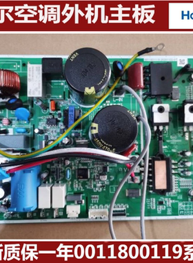 适用海尔空调电脑板主板0011801119A/B控制板0011801209A/B