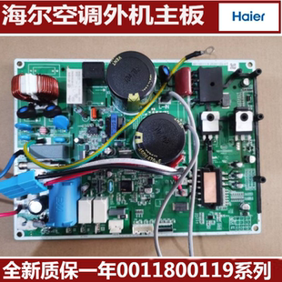 适用海尔空调电脑板主板0011801119A/B控制板0011801209A/B