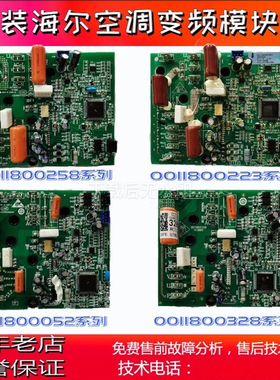 适用海尔空调变频板外机0011800377G/A/C/M功率模块0011800258J/H