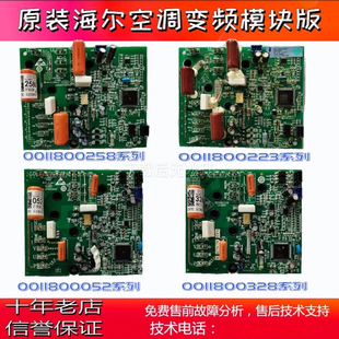 适用海尔空调变频板外机0011800377G/A/C/M功率模块0011800258J/H