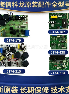 海信空调主板KFR-26W/77VZBP外机板RZA-4-5174-179/182-XX-1变频