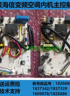 全新原厂科龙空调内机电路板1826886G/1837342/1809078/1837339