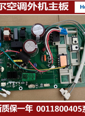 适用于海尔变频空调外机主板电脑板0011800405A/H/J/F室外线路板V