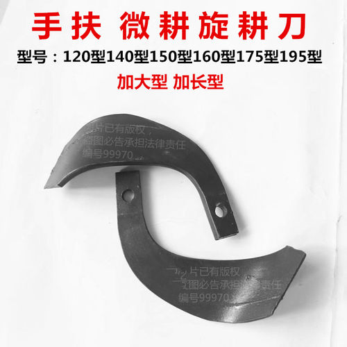 手扶机微耕机刀片加宽加大耐磨