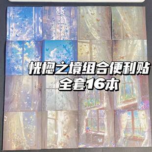 恍惚之境ins便利贴春日絮语高颜值可粘贴梦幻唯美蝴蝶备忘录N次贴