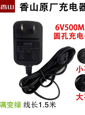 香山电子秤充电器6V圆孔电源适配器ACS30KG/TCS150KG通用电源线