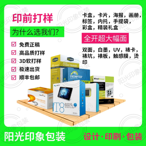 肓盒包装盒数码标签打样白卡纸盒贴画打印烫金逆向UV激光切割快印 - 封面