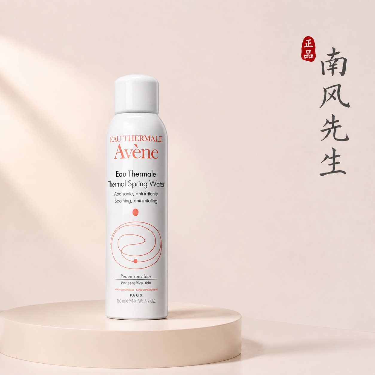 Avene雅漾喷雾150ml/50ml