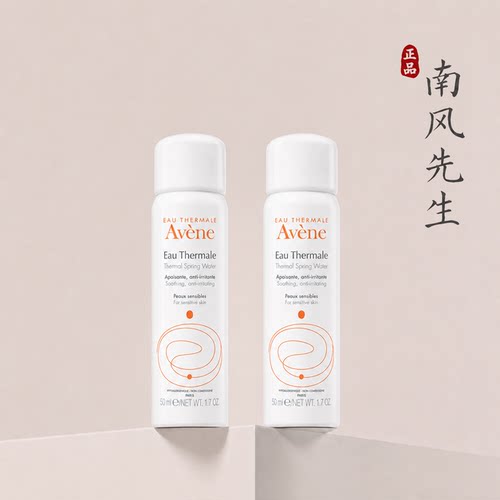 Avene雅漾补水喷雾50ml旅行装
