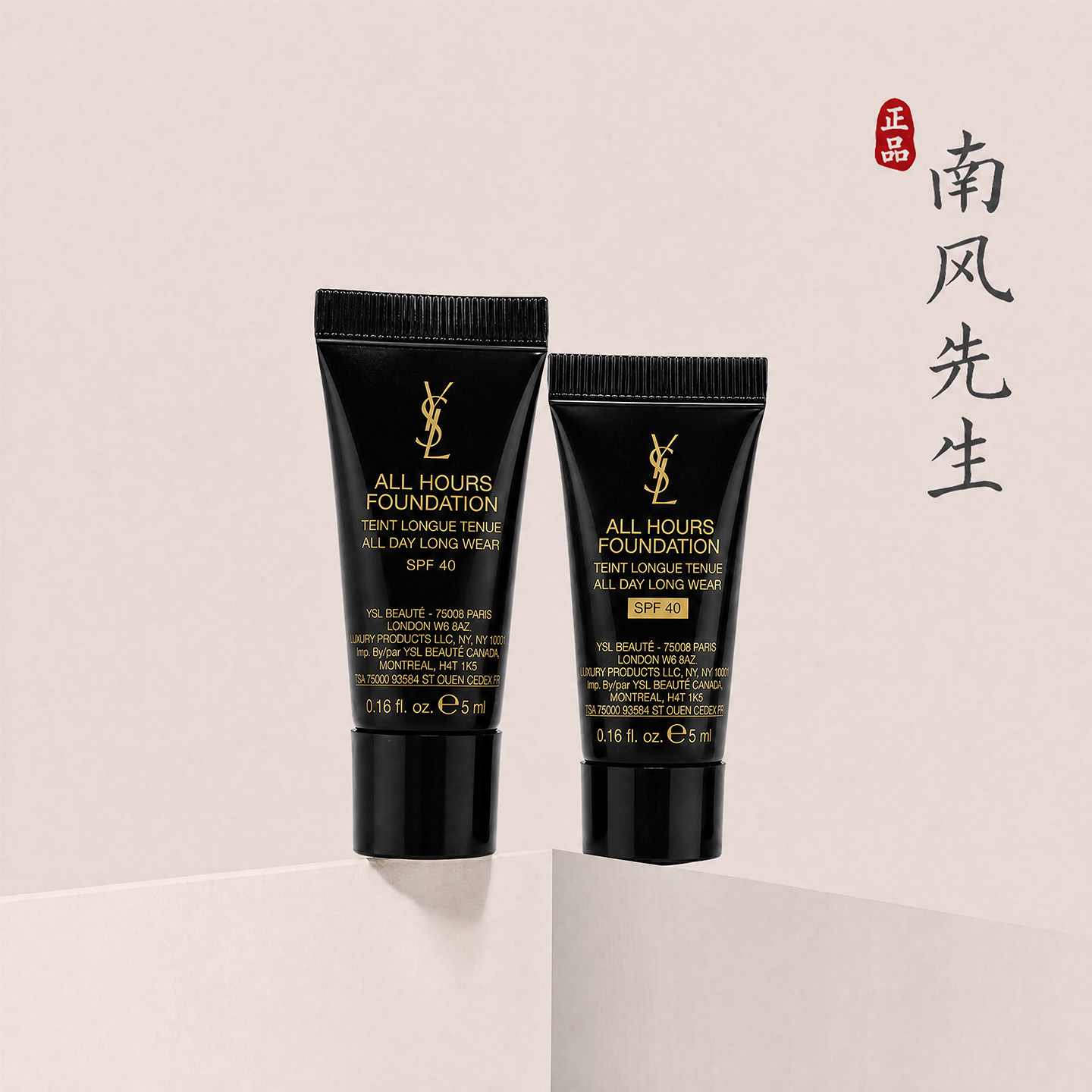 ysl恒久粉底液5ml专柜正品试用装图片