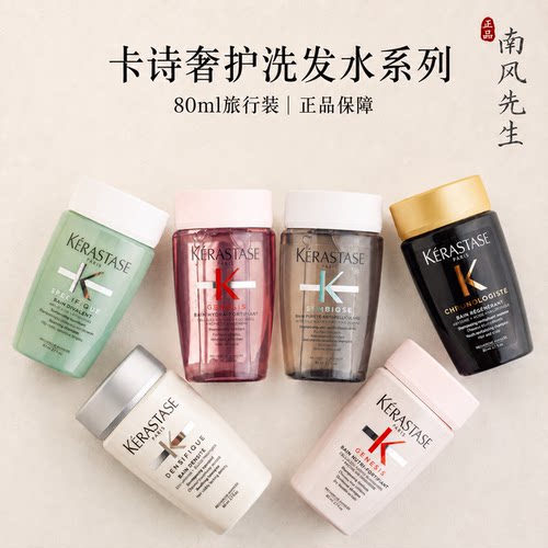 枯发救星|卡诗洗发水小样80ml