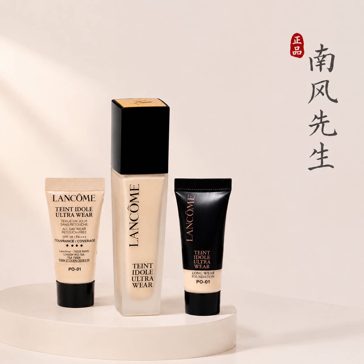 兰蔻持妆粉底液中小样5ml10ml图片