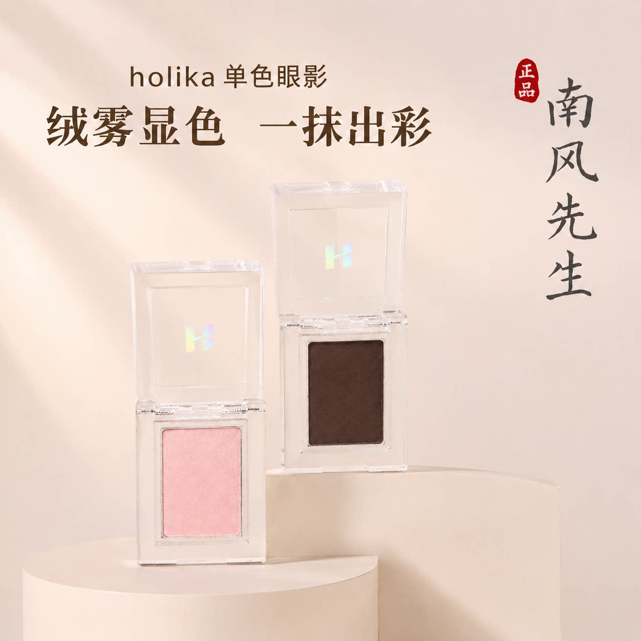 韩国holika惑丽客单色眼影哑光