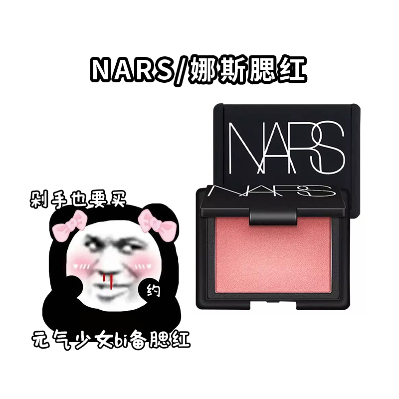 Nars/娜斯腮红高潮orgasm泰姬陵Taj mahal深喉试色装正品专柜小样 彩妆/香水/美妆工具 腮红/胭脂 原图主图