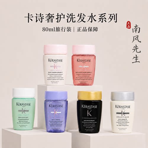 卡诗洗发水80ml小样黑钻白金元气