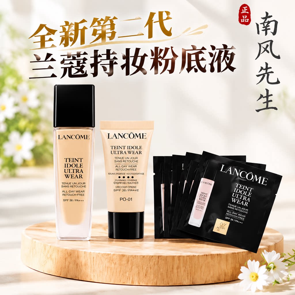 新款专柜中样兰蔻持妆清透粉底液