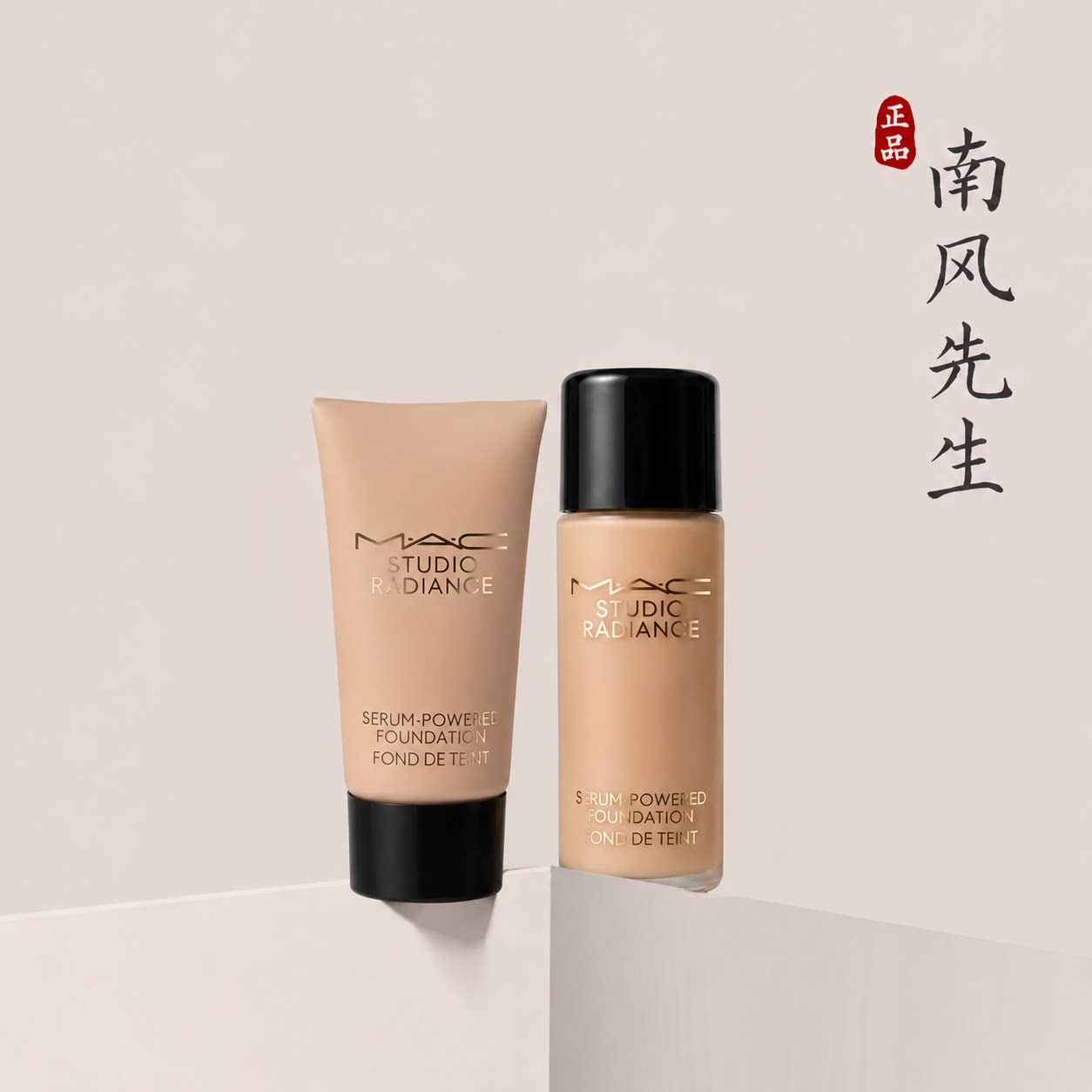 MAC定制无暇粉底液专柜正品图片