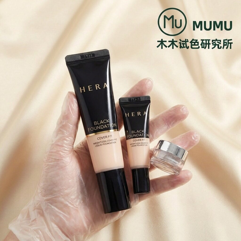 HERA赫妍赫拉黑金粉底液小样混油干皮BB霜持妆控油线上免费试用
